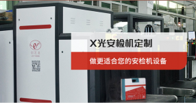 怎樣對X光安檢機(jī)進(jìn)行維護(hù)保養(yǎng)